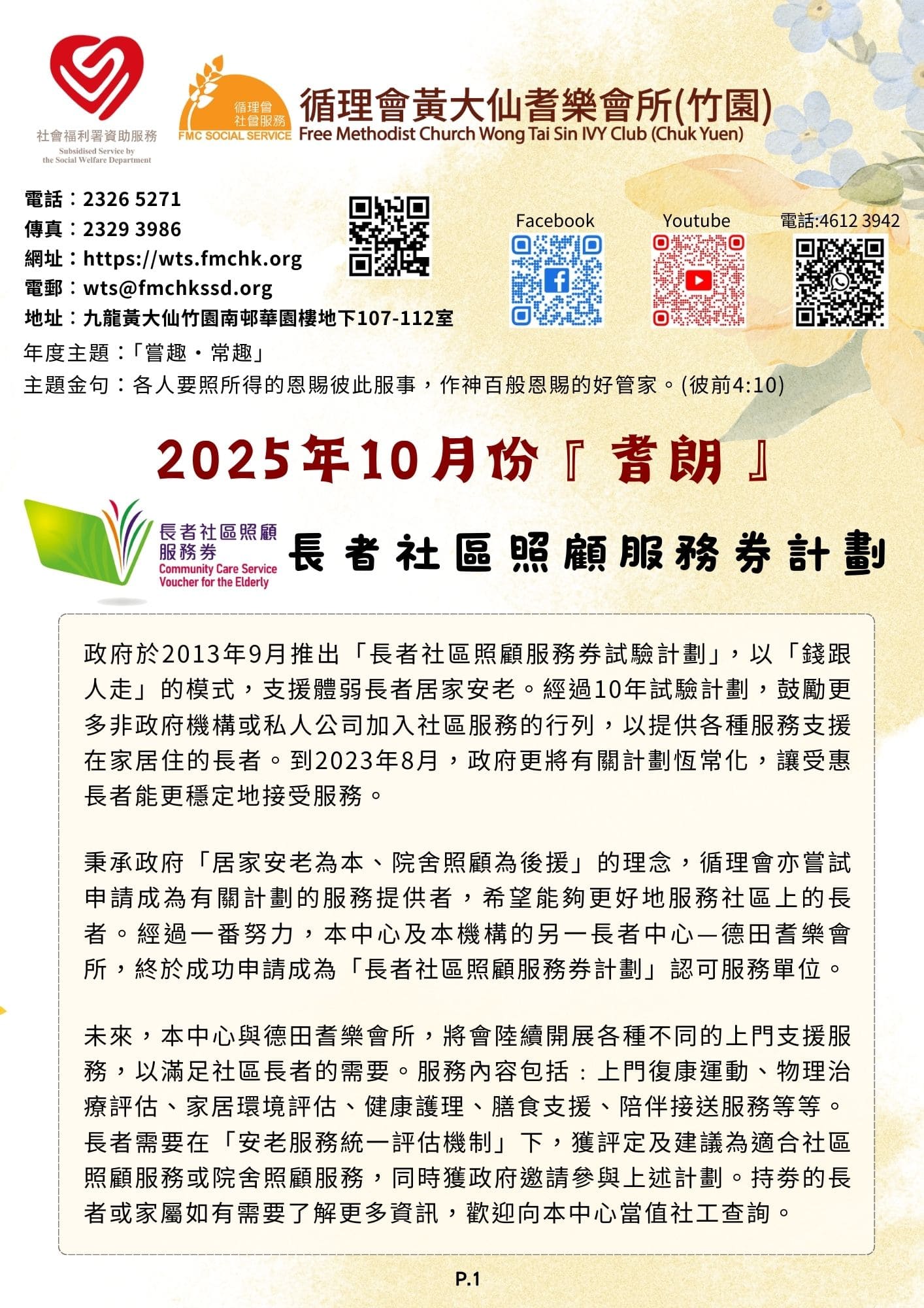 2025 OCT Newsletter (Chuk Yuen)